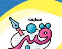مركز المحسن في العتبة العلوية يعلن عن مسابقة ( قنبر الدولية لأدب الطفل)