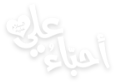 أصدقائي