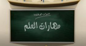 جزيرة العلوم الحلقة 2
