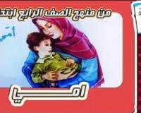  امي من اناشيد المنهج للصف الرابع ابتدائي 
