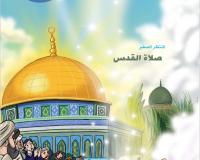 مجلة قنبر للأطفال العدد(10)