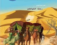 مجلة قنبر للأطفال العدد(9)