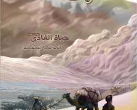 مجلة قنبر للأطفال العدد(3)