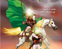 مجلة قنبر للأطفال العدد(6)