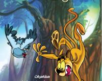 مجلة قنبر للأطفال العدد(4)