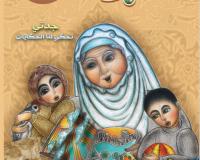 مجلة قنبر للأطفال العدد(7)