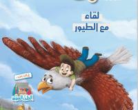 مجلة قنبر للأطفال العدد(57)