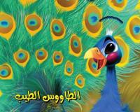مجلة قنبر للأطفال العدد(33)