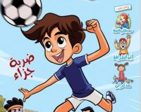 مجلة قنبر للأطفال العدد(61)