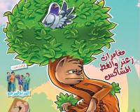 مجلة قنبر للأطفال العدد(62)