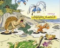 مجلة قنبر للأطفال العدد(46)