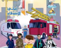 مجلة قنبر للأطفال العدد(53)