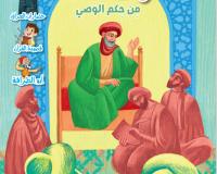 مجلة قنبر للأطفال العدد(55)