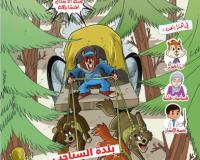 مجلة قنبر للاطفال العدد (84)