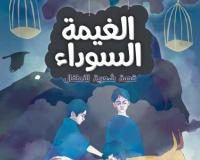 الغيمة السوداء