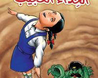 الحذاء العجيب