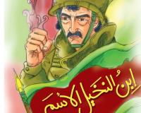 ابن النخيل الأسمر