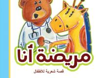 مريضة أنا