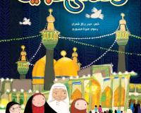رحلة الى السجين