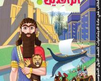 ماذا تعرف عن حضارة بلاد الرافدين؟