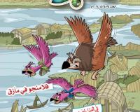 مجلة قنبر للاطفال العدد (89)