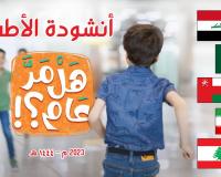 هَل مرَّ عَام؟! | فرقة نسيم الفردوس وفرقة النور