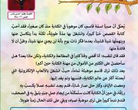 بأقلام الأصدقاء