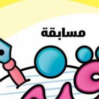 مركز المحسن في العتبة العلوية يعلن عن مسابقة ( قنبر الدولية لأدب الطفل)