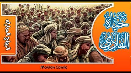 سلسلة حياة الفادي (ع) | الحلقة 12 (الزواج المبارك)