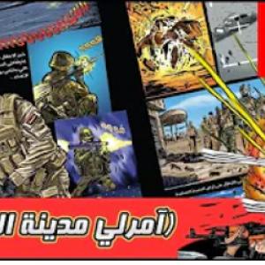 آمرلي مدينة الصمود الحلقة 4