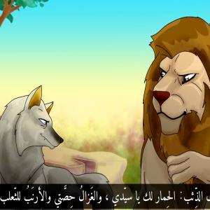 القصص الثانية