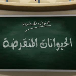 جزيرة العلوم الحلقة 3