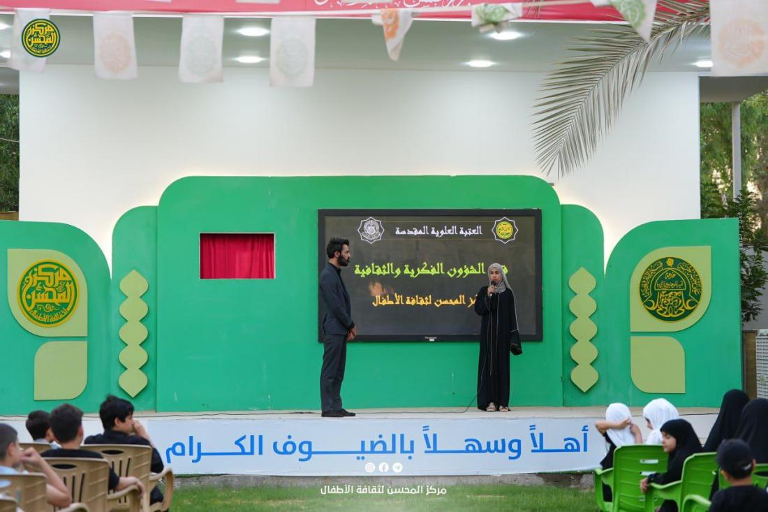 يُوَاصِلُ مَرْكَزُ المُحْسِنِ لِثَقَافَةِ الأَطْفَالِ بَرْنَامَجَهُ الأُسْبُوعِيَّ كُلَّ يَوْمِ خَمِيسٍ، غَارِسًا فِي نُفُوسِ بَرَاعِمِهِ مَحَبَّةَ وَذِكْرَى أَهْلِ الْبَيْتِ (عَلَيْهِمُ السَّلَامُ) | 